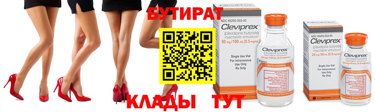 Бутират буратино Тюмень