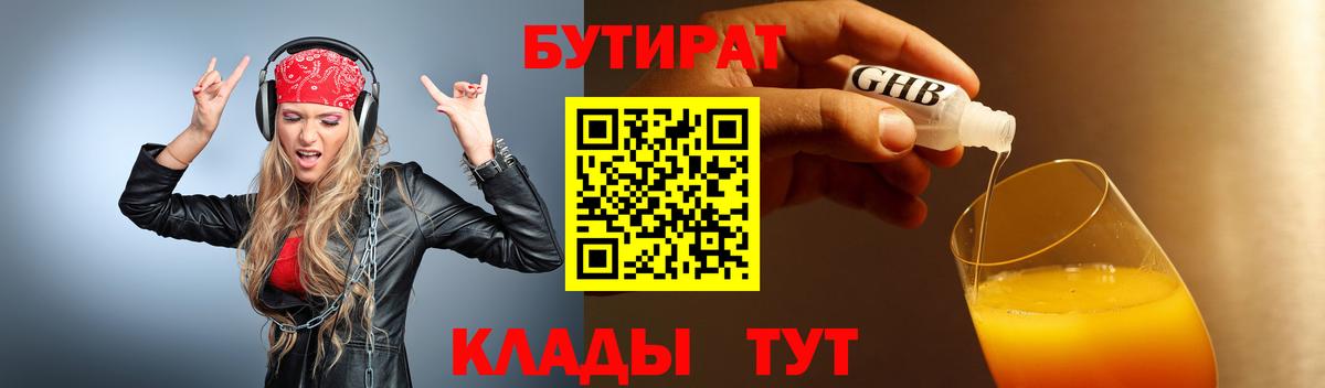 Тюмень  Бутират BDO 33%  Бутират  Вход с VPN 