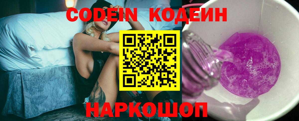 Кодеиновый сироп Lean напиток Lean (лин)  Кодеиновый сироп Lean Purple Drank  Вход с VPN  Тюмень 