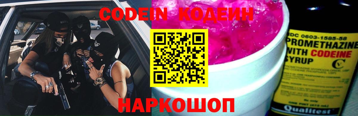Кодеиновый сироп Lean Purple Drank Тюмень