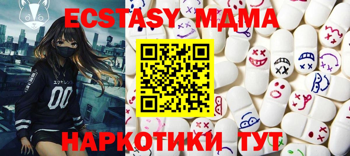 Экстази  Ecstasy XTC  Вход с VPN  Тюмень 
